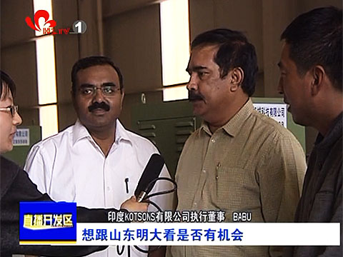 印度客商考察洽談?shì)斪冸娫O(shè)備